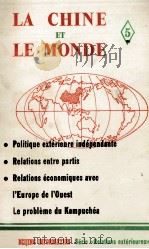 LA CHINE ET LE MONDE   1985  PDF电子版封面     