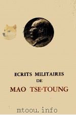 ECRITS MILITAIRES DE MAO TSE-TOUNG（1964 PDF版）