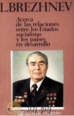 ACERCA DE LAS RELACIONES ENTRE LOS ESTADOS SOCIALISTAS Y LOS PAíSES EN DESARROLLO（1984 PDF版）