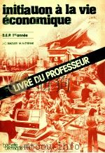 INITIATION à LA éCONOMIQUE   1981  PDF电子版封面     