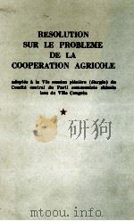 RESOLUTION SUR LE PROBLEME DE LA COOPERATION AGRICOLE（1956 PDF版）