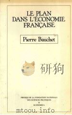 LE PLAN DANS L‘éCONOMIE FRAN?AISE   1986  PDF电子版封面    PIERRE BAUCHET 