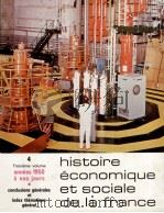 HISTOIRE éCONOMIQUE ET SOCIALE DE LA FRANCE TOME Ⅳ   1982  PDF电子版封面     