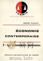 éCONOMIE CONTEMPORAINE 2 / LES PHéNOMèNES MONéTAIRES   1974  PDF电子版封面    DENISE FLOUZAT 