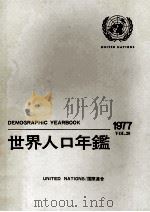 国際連合　世界人口年鑑1977   1979  PDF电子版封面    国際連合統計局 