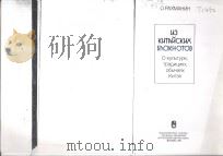 цзкитАНСКИХБЛОКНОТОВ   1982  PDF电子版封面     