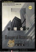 Managerial Accounting (THIRD EDITION)（1997 PDF版）
