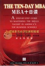 THE TEN-DAY MBA   1999  PDF电子版封面    Steven Silbiger 