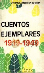 CUENTOS EJEMPLARES 1919-1949   1984  PDF电子版封面     