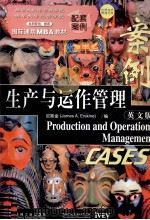 Production and Operations Management Cases（1998 PDF版）