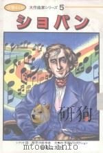 音乐大作曲家 5（1987 PDF版）