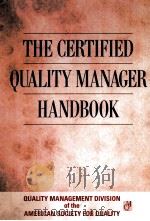 THE CERTIFIED QUALITY MANAGER HANDBOOK（1999 PDF版）