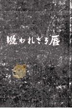 吸われざる唇   1962.01  PDF电子版封面    多岐川恭 