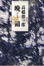 晩籟（1982.06 PDF版）