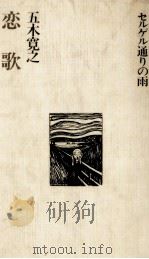 恋歌（1973.09 PDF版）
