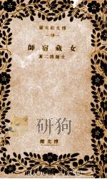 女蔵宿師（1941.06 PDF版）