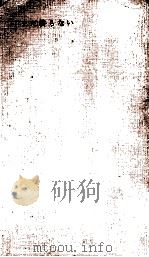 まだ終らない   1964.05  PDF电子版封面    陳舜臣 