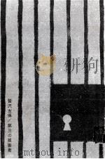 第三の被害者   1962.06  PDF电子版封面    笹沢左保 