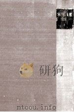 人生の阿呆   1970.10  PDF电子版封面    木々高太郎 