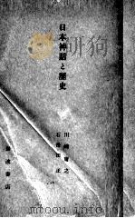 岩波講座日本文学史 3（1959.06 PDF版）