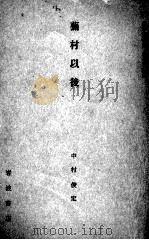 岩波講座日本文学史 8（1958.11 PDF版）