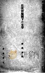 岩波講座日本文学史 10（1959.07 PDF版）