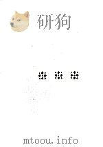 日本児童文学史年表 2   1977.08  PDF电子版封面    鳥越信 