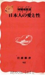 日本人の愛と性（1989.10 PDF版）