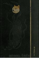 校註日本文学大系 16（1925.10 PDF版）