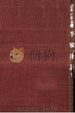 平家物語 3   1949.06  PDF电子版封面    冨倉徳次郎 