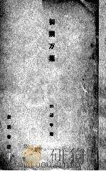 岩波講座日本文学史 2   1958.12  PDF电子版封面     