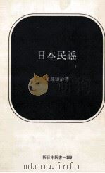 日本民謡（1970.08 PDF版）