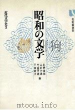 昭和の文学（1972.04 PDF版）