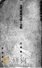 岩波講座日本文学史 1（1958.08 PDF版）