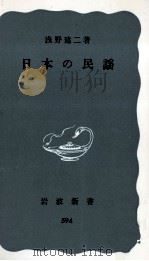 日本の民謡（1966.05 PDF版）