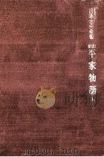 平家物語 1   1970.06  PDF电子版封面    冨倉徳次郎 