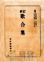 歌合集   1969.12  PDF电子版封面    峯岸義秋 