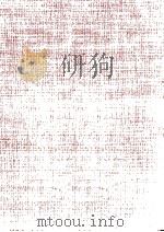 讃岐典侍日記   1953.12  PDF电子版封面    讃岐典侍 