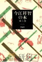 ぼんぼん   1980.01  PDF电子版封面    今江祥智 