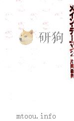 メイン·テーマ 2   1983.11  PDF电子版封面    片岡義男 