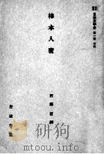 柿本人麿   1958.08  PDF电子版封面    西郷信綱 