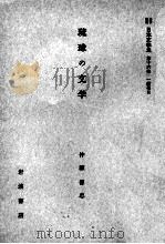 琉球の文学（1959.01 PDF版）