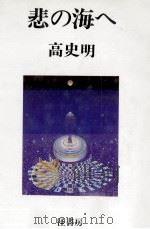 青春の門 2   1977.12  PDF电子版封面    五木寛之 
