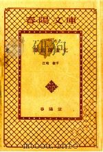 闇法師変化   1973  PDF电子版封面    江崎俊平 