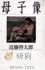 母子像（1996.06 PDF版）