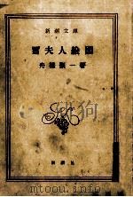 雪夫人絵図   1970  PDF电子版封面    舟橋聖一 