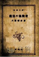 絶望の挑戦者   1976  PDF电子版封面    大薮春彦 