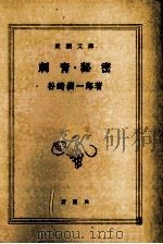 刺青·秘密   1969.08  PDF电子版封面    谷崎潤一郎 