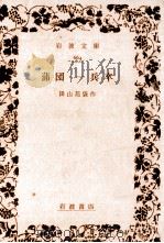 蒲団·一兵卒（1930 PDF版）