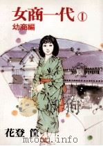 女商一代 1（1979.12 PDF版）